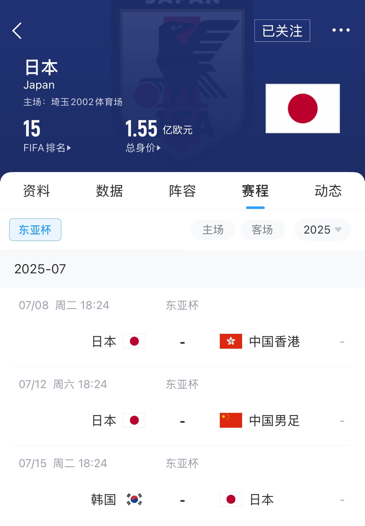 多少球队?日本东亚杯列表:没有前往欧洲的球员!长门Yuto领先 首次被选中12人